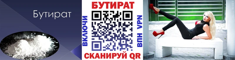 Бутират Butirat  продажа наркотиков  Каргат 