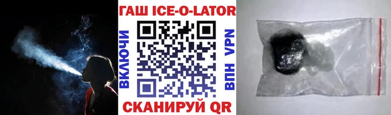 ГАШИШ ice o lator  Каргат 